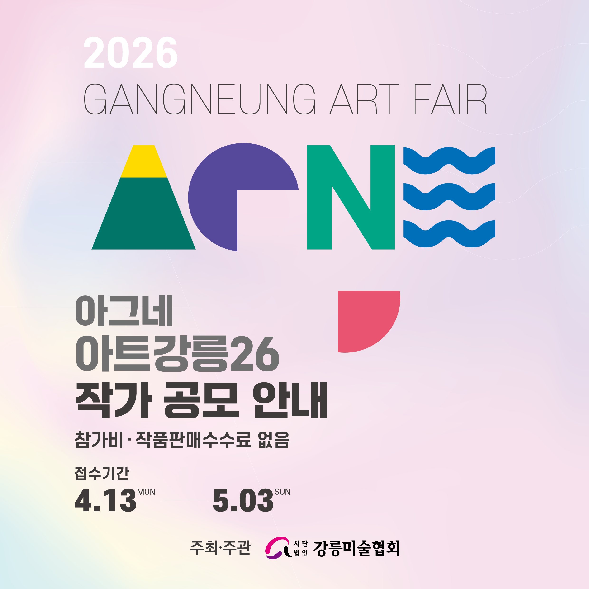 2026 키즈아트강릉 활동