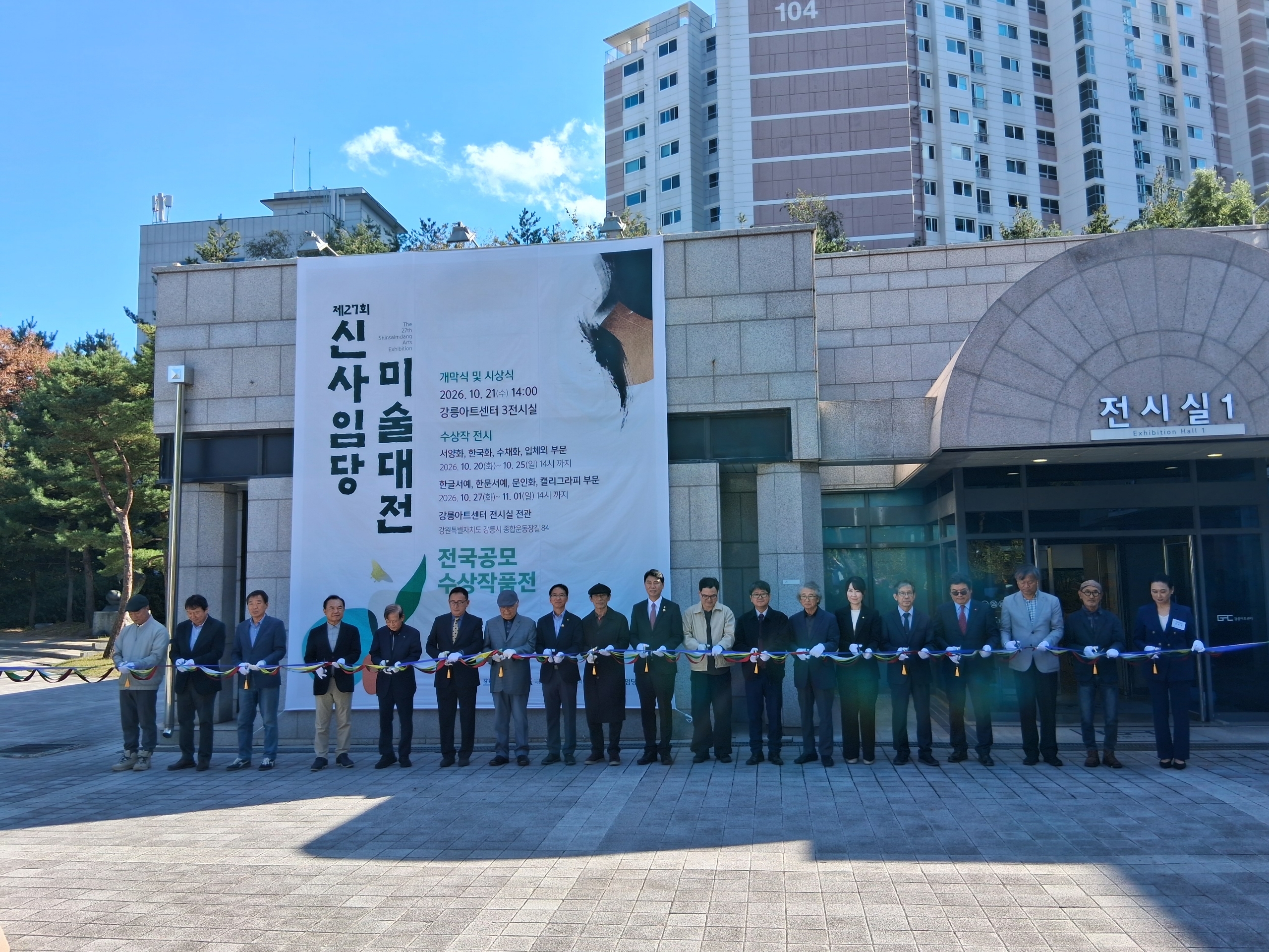 제27회 신사임당미술대전 시상식 26.10.21.수